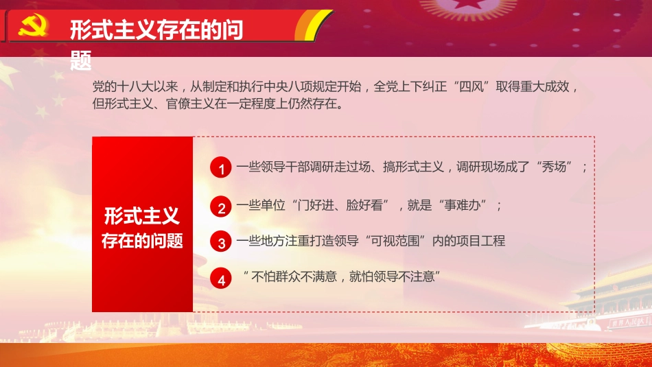 贯彻落实党的作风建设纠正四风不能止步PPT模板（20211125）_第6页