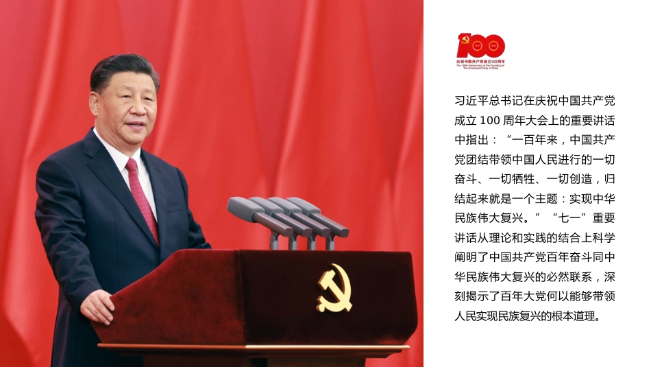 百年大党何以实现民族复兴——学习习近平总书记七一重要讲话精神党课PPT（原创）_第2页