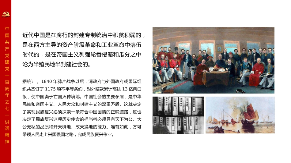 百年大党何以实现民族复兴——学习习近平总书记七一重要讲话精神党课PPT（原创）_第4页