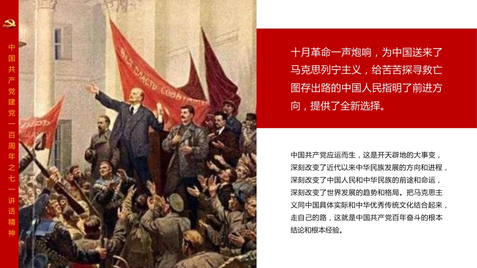 百年大党何以实现民族复兴——学习习近平总书记七一重要讲话精神党课PPT（原创）_第5页