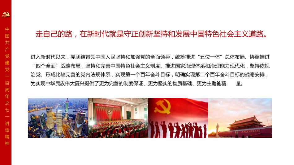 百年大党何以实现民族复兴——学习习近平总书记七一重要讲话精神党课PPT（原创）_第9页