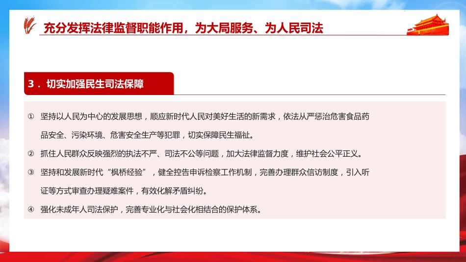 学习关于加强新时代检察机关法律监督工作的意见PPT+（20211125）_第10页
