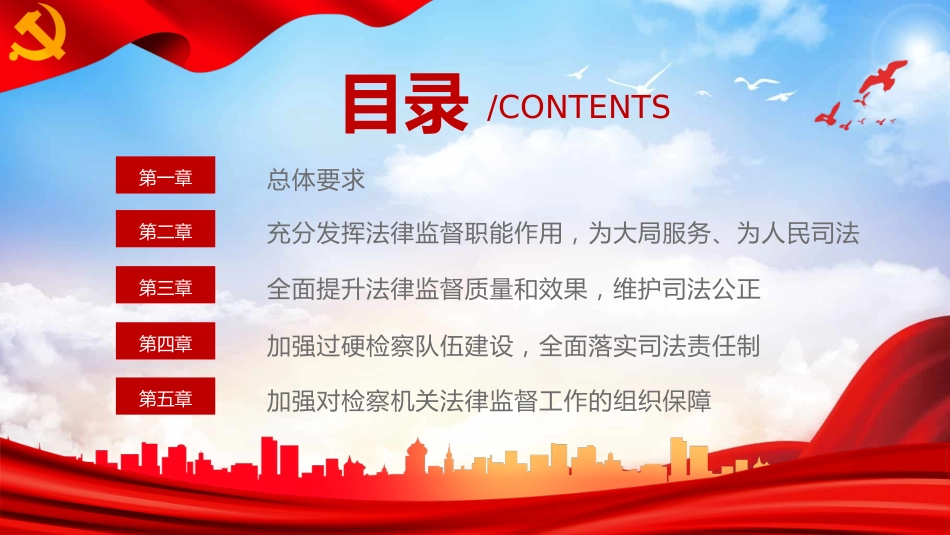 学习关于加强新时代检察机关法律监督工作的意见PPT+（20211125）_第3页