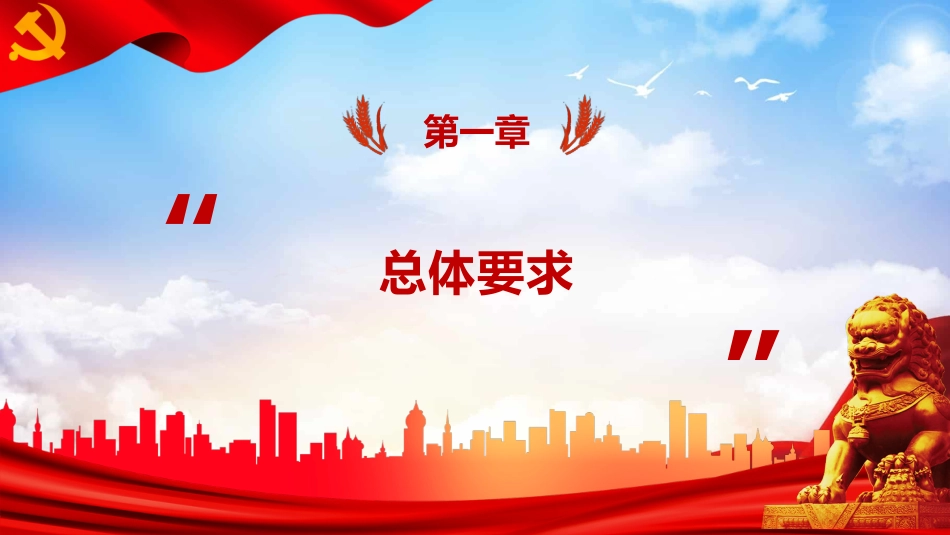 学习关于加强新时代检察机关法律监督工作的意见PPT+（20211125）_第4页