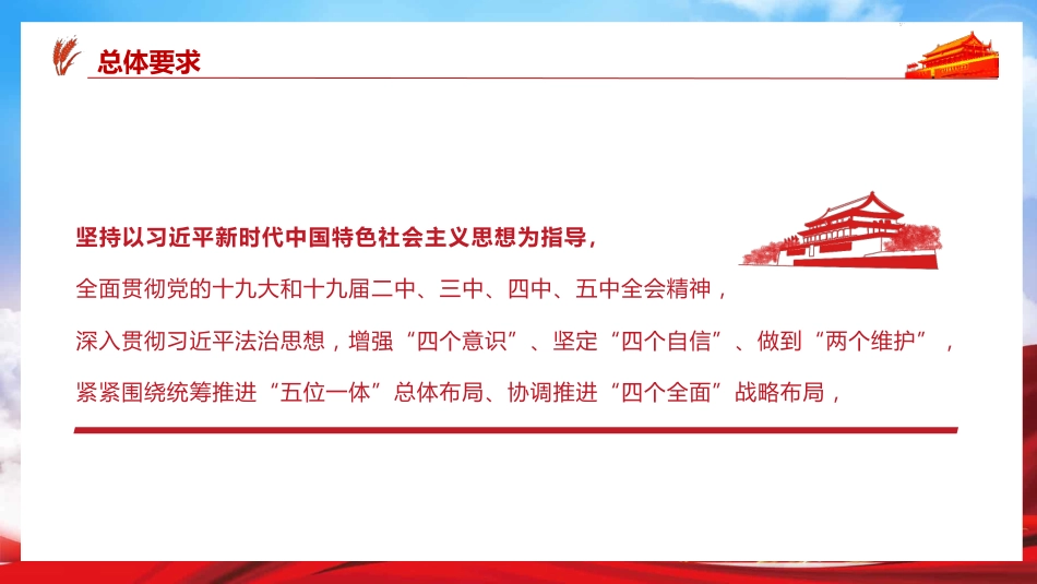 学习关于加强新时代检察机关法律监督工作的意见PPT+（20211125）_第5页