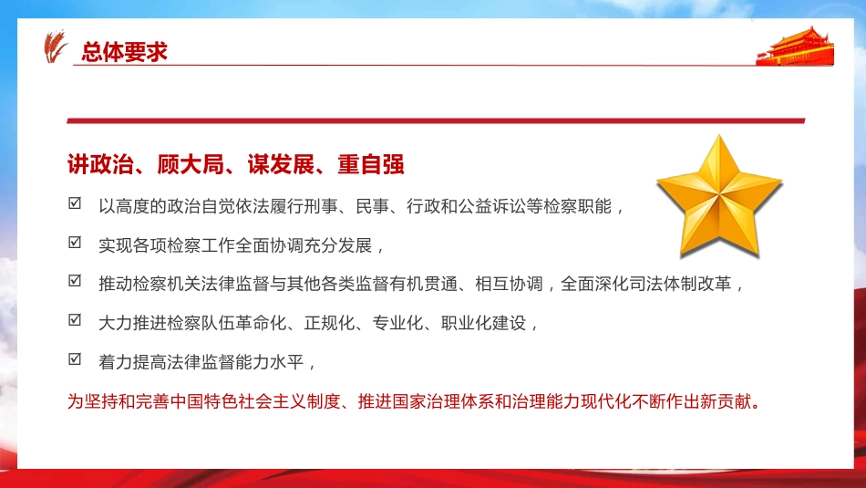 学习关于加强新时代检察机关法律监督工作的意见PPT+（20211125）_第6页