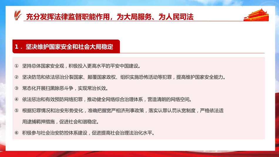 学习关于加强新时代检察机关法律监督工作的意见PPT+（20211125）_第8页