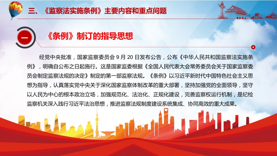 完整解读2021年《中华人民共和国监察法实施条例》PPT模板_第7页