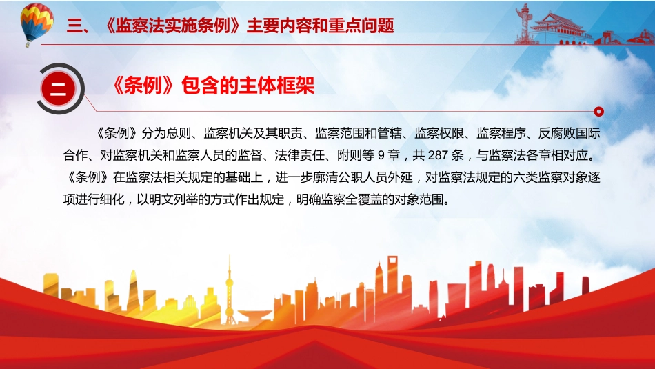 完整解读2021年《中华人民共和国监察法实施条例》PPT模板_第8页
