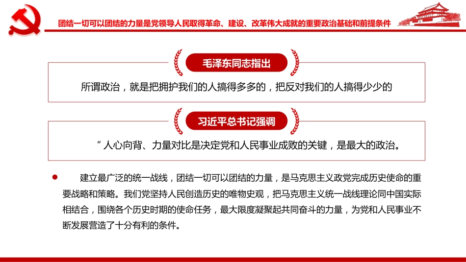 团结一切可以团结的力量ppt（20211215）_第5页