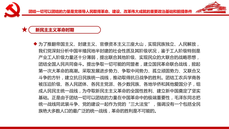 团结一切可以团结的力量ppt（20211215）_第6页