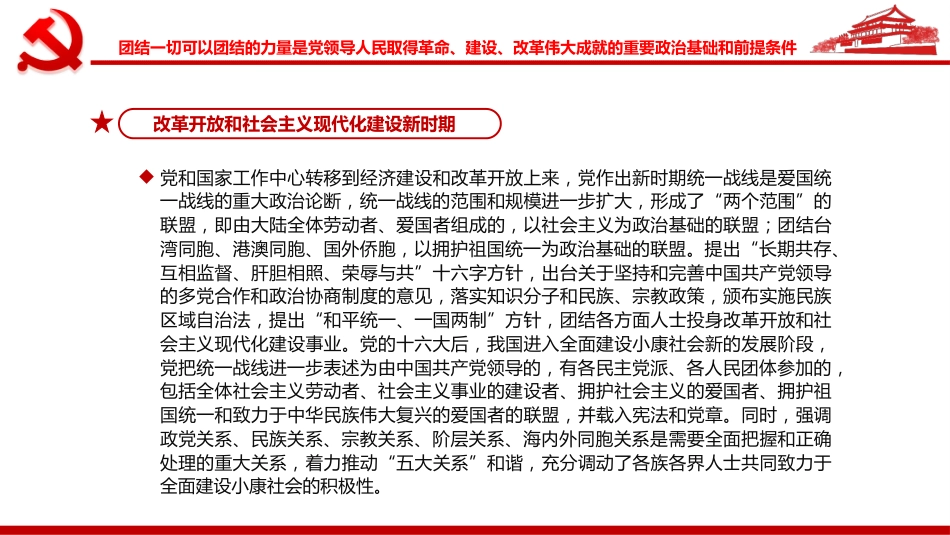 团结一切可以团结的力量ppt（20211215）_第8页