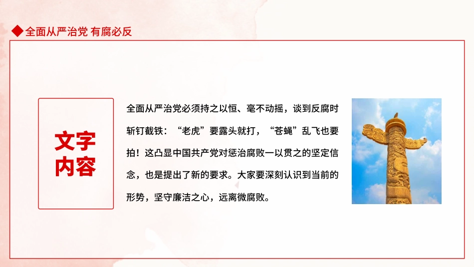 坚守廉洁心杜绝微腐败PPT（20211220）_第10页