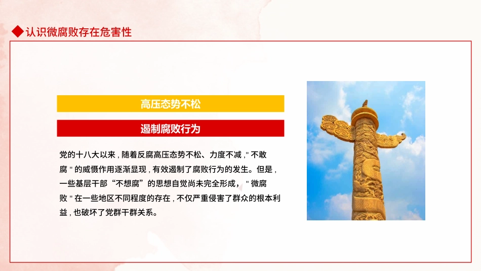 坚守廉洁心杜绝微腐败PPT（20211220）_第5页