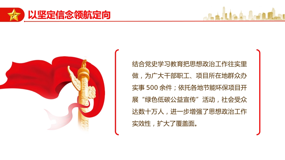 坚决扛起抓党建强党建第一责任（20220111）_第10页