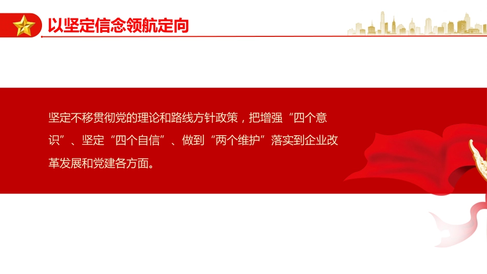 坚决扛起抓党建强党建第一责任（20220111）_第5页