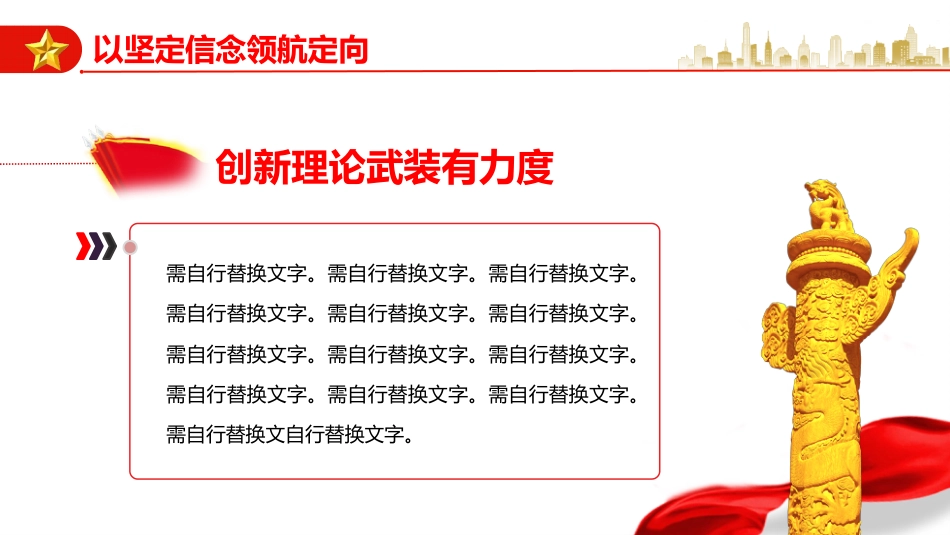 坚决扛起抓党建强党建第一责任（20220111）_第6页