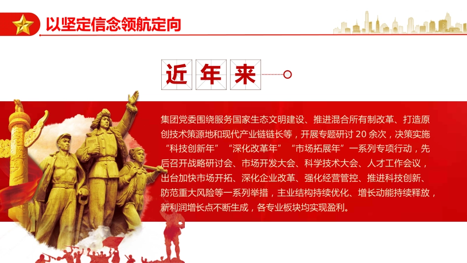 坚决扛起抓党建强党建第一责任（20220111）_第7页