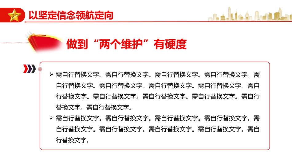 坚决扛起抓党建强党建第一责任（20220111）_第8页