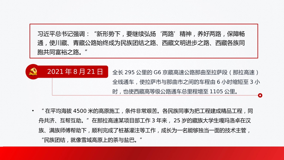 弘扬“两路”精神迈向交通强国PPT（20211213）_第10页