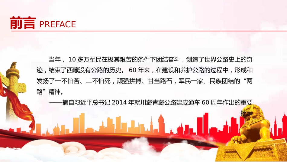 弘扬“两路”精神迈向交通强国PPT（20211213）_第2页