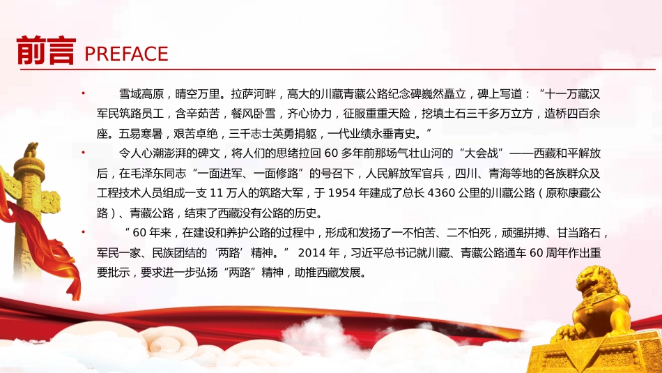 弘扬“两路”精神迈向交通强国PPT（20211213）_第3页