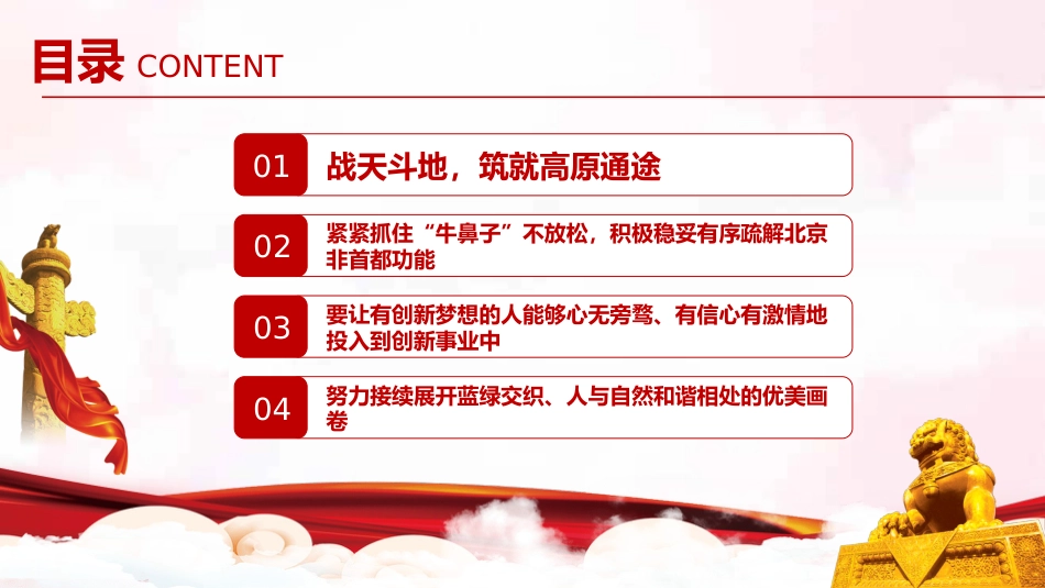 弘扬“两路”精神迈向交通强国PPT（20211213）_第4页