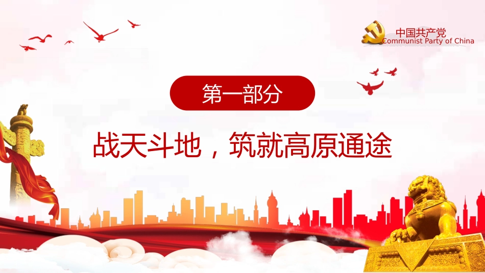 弘扬“两路”精神迈向交通强国PPT（20211213）_第5页