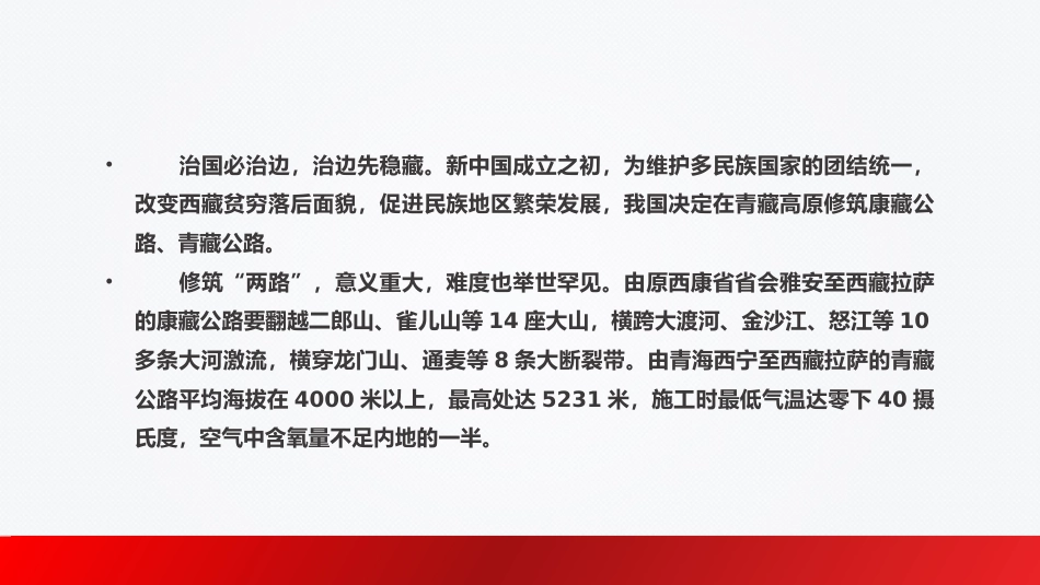 弘扬“两路”精神迈向交通强国PPT（20211213）_第6页
