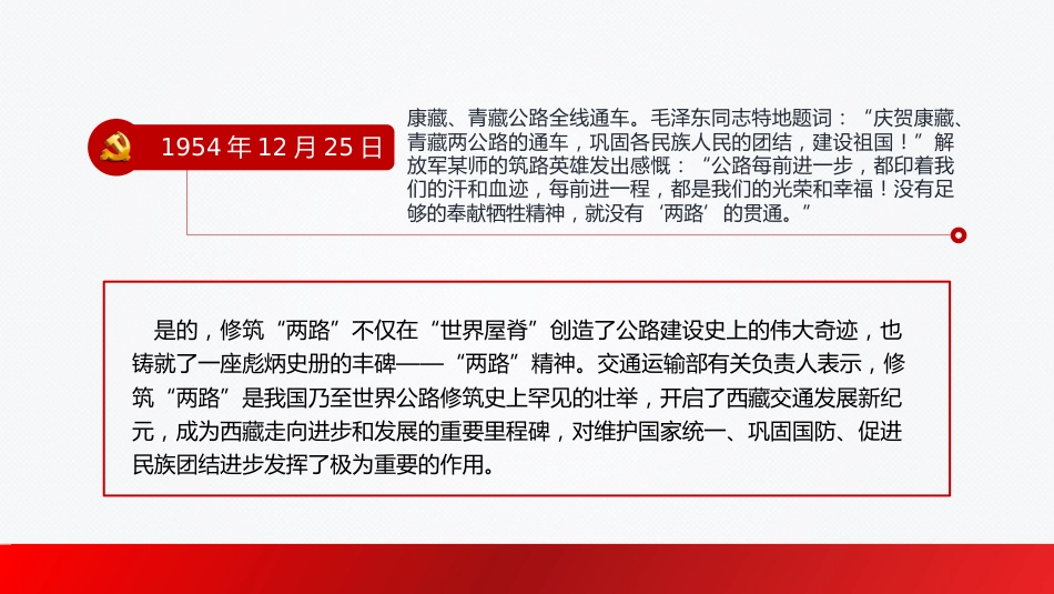 弘扬“两路”精神迈向交通强国PPT（20211213）_第8页