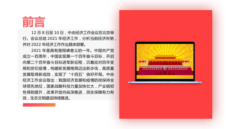 中央经济工作会议解读模板（PPT）_第2页