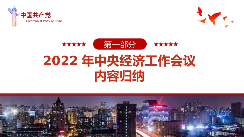 中央经济工作会议解读模板（PPT）_第4页