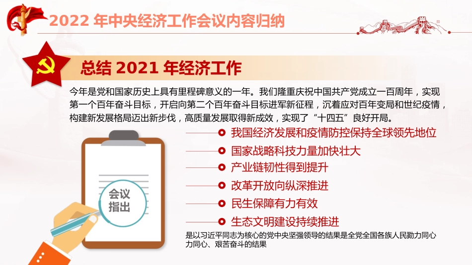 中央经济工作会议解读模板（PPT）_第5页
