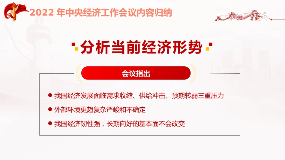中央经济工作会议解读模板（PPT）_第6页