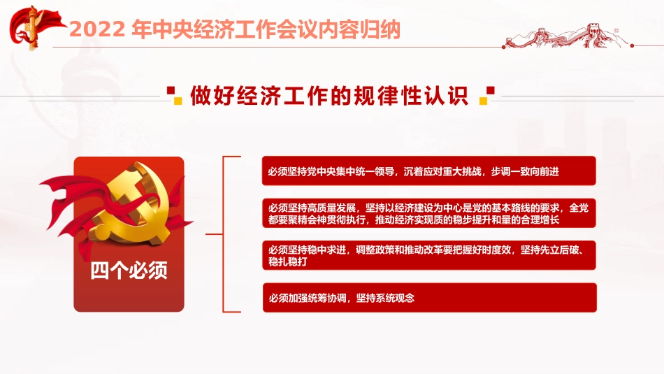 中央经济工作会议解读模板（PPT）_第7页