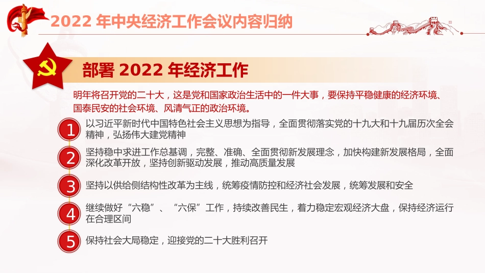 中央经济工作会议解读模板（PPT）_第8页