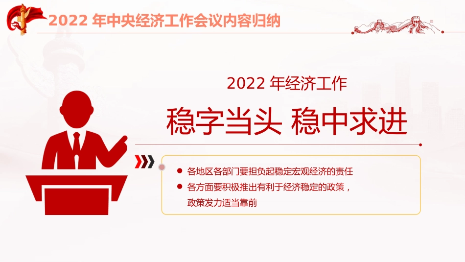 中央经济工作会议解读模板（PPT）_第9页