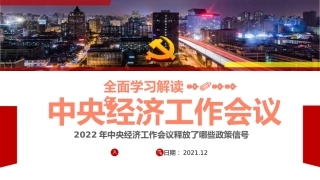 中央经济工作会议解读模板（PPT）