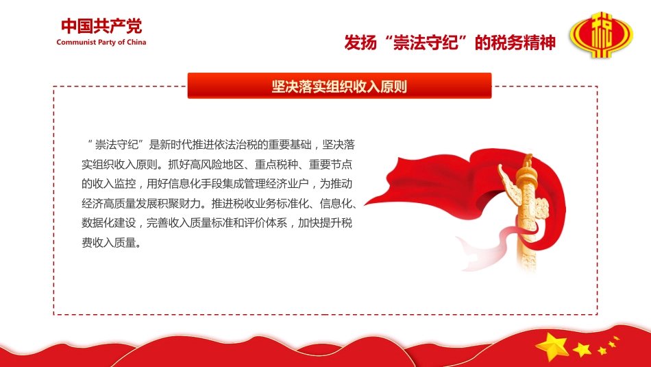中国税务精神ppt（20211227）_第10页