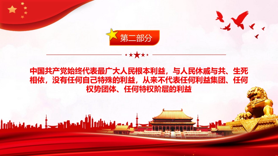 全党要牢记1个根本问题ppt（20211206）_第10页