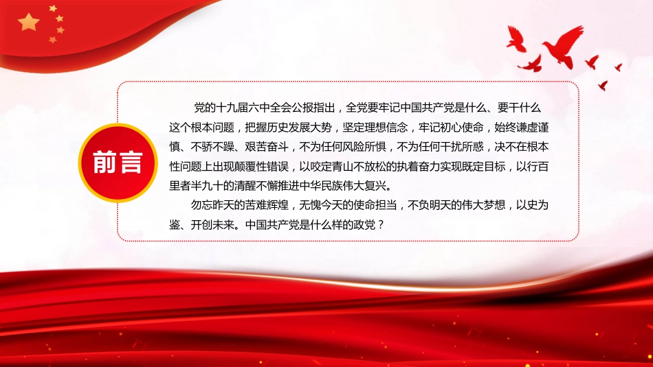 全党要牢记1个根本问题ppt（20211206）_第2页