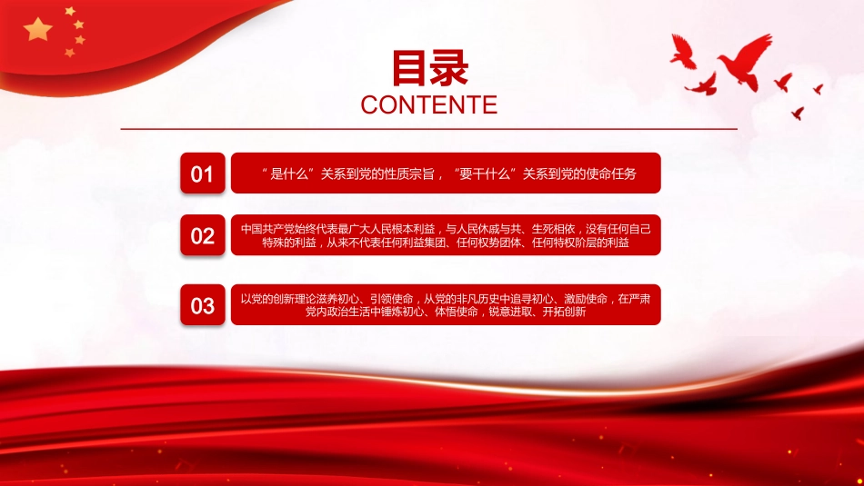 全党要牢记1个根本问题ppt（20211206）_第3页