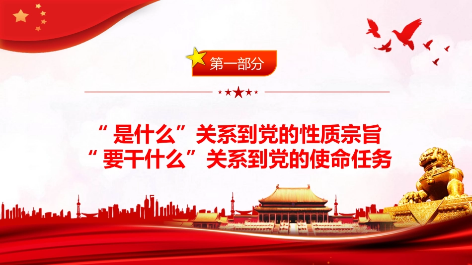 全党要牢记1个根本问题ppt（20211206）_第4页