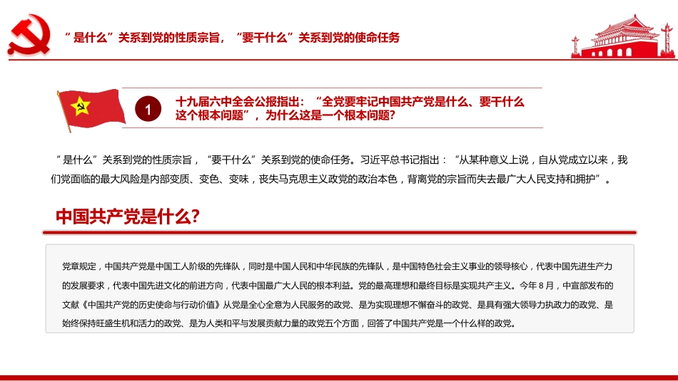 全党要牢记1个根本问题ppt（20211206）_第5页