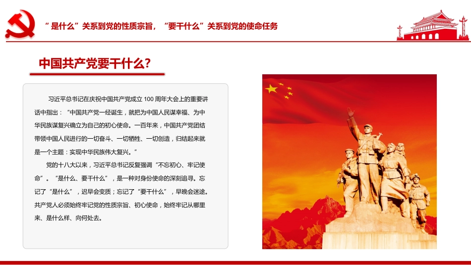 全党要牢记1个根本问题ppt（20211206）_第6页