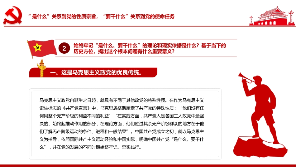 全党要牢记1个根本问题ppt（20211206）_第7页