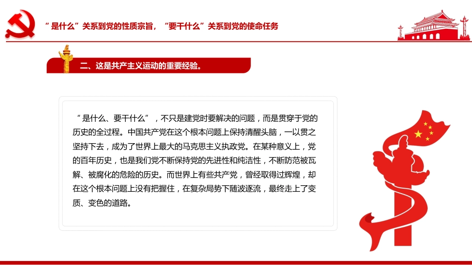 全党要牢记1个根本问题ppt（20211206）_第8页