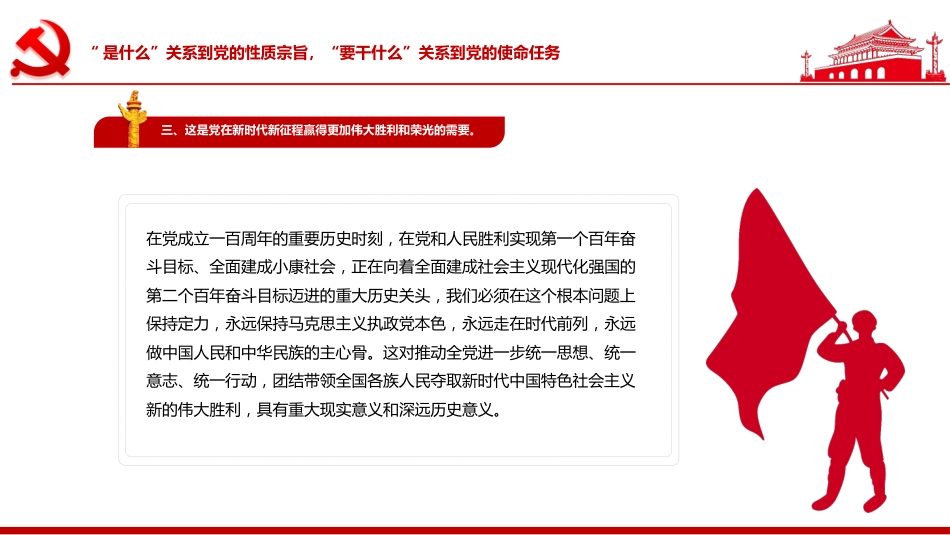 全党要牢记1个根本问题ppt（20211206）_第9页