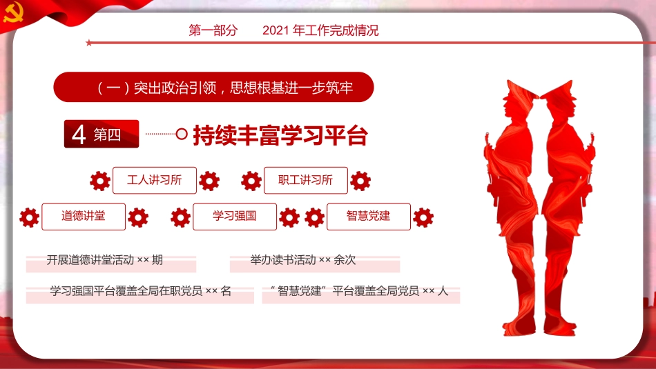 党支部年终述职总结PPT（20211206）_第10页