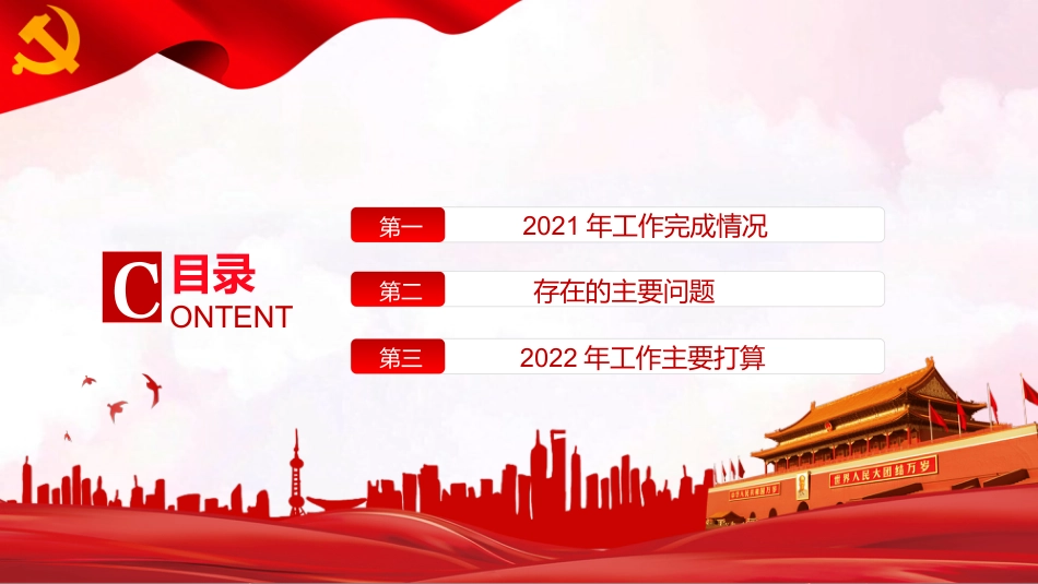 党支部年终述职总结PPT（20211206）_第3页